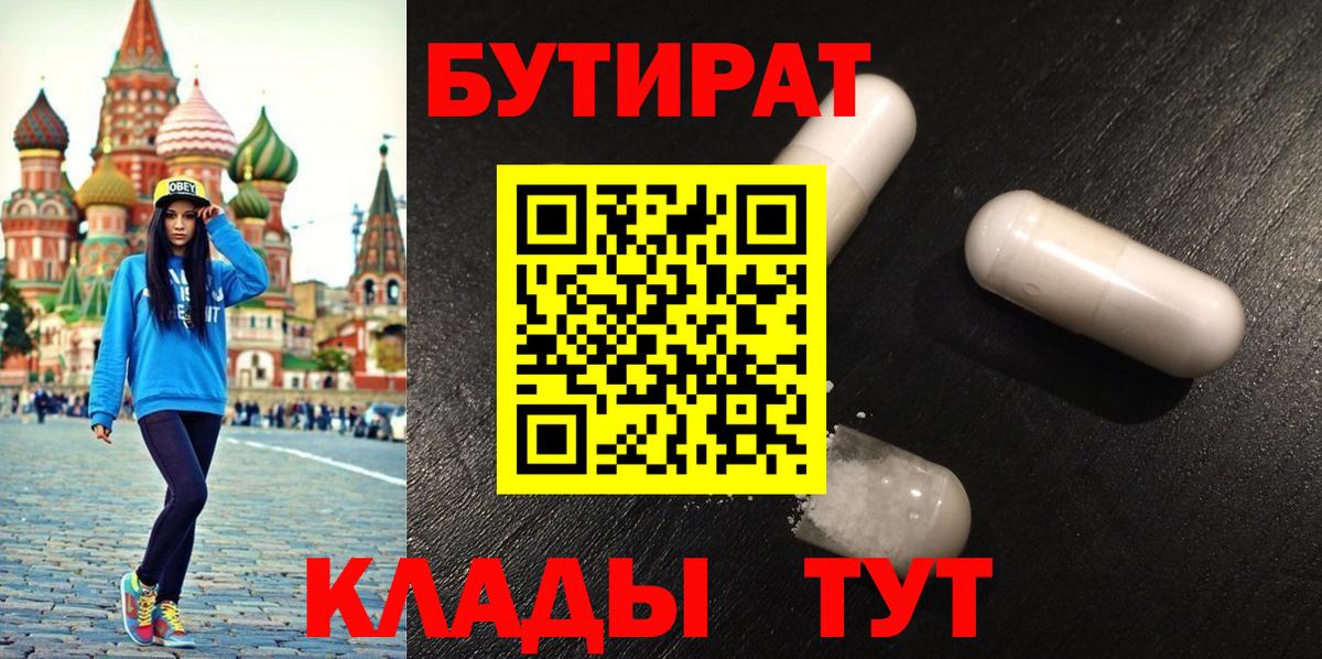 БУТИРАТ бутик Сафоново