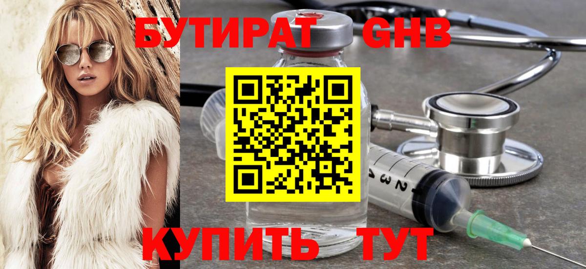 БУТИРАТ жидкий экстази  Вход с VPN  Сафоново 