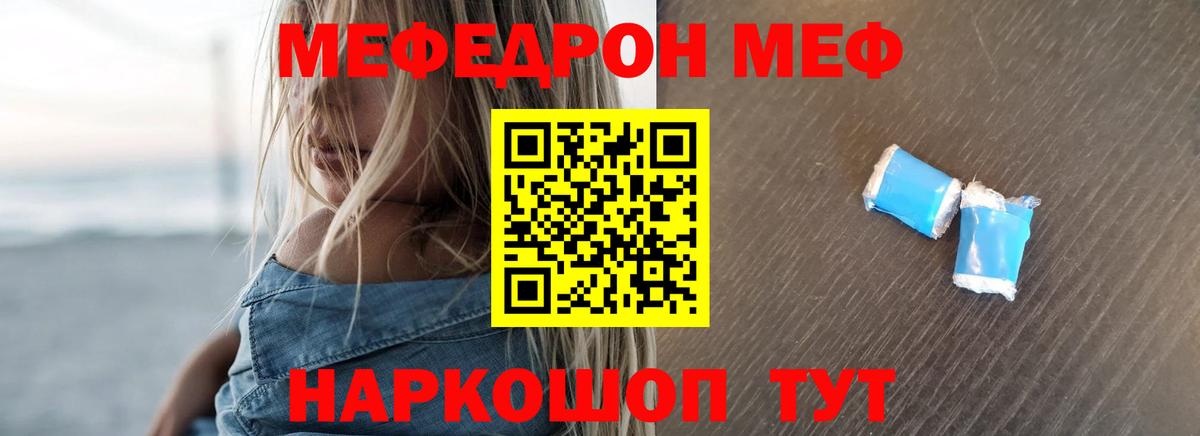 Мефедрон мука Сафоново